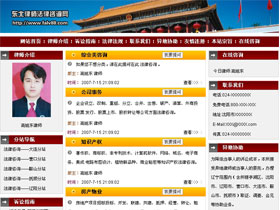 东北律师法律咨询网