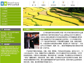 辽宁新加源环保科技有限公司