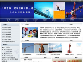 开原市第一建筑机械有限公司