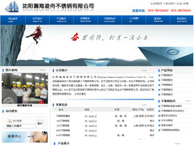沈阳瀚海凌舟不锈钢有限公司