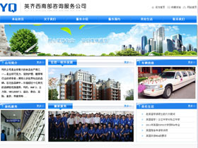 英齐西南部咨询服务公司