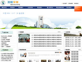 沈阳华章工商教育培训学校