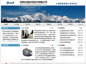 沈阳纪维应用技术有限公司