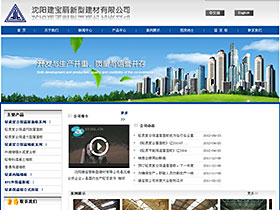 沈阳建宝丽新型建材有限公司