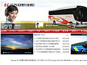 广汽日野（沈阳）公司