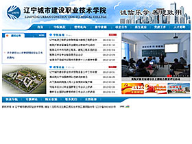 辽宁城市建设职业技术学院