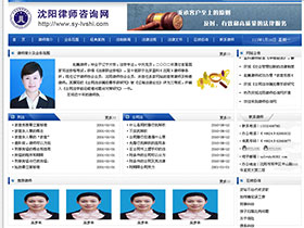 沈阳律师咨询网