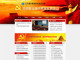 党的群众路线教育实践活动专题网站x