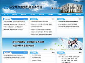 辽宁城市建设职业技术学院学风建设专题站