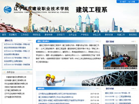 辽宁城市建设职业技术学院建筑工程系