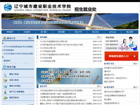 辽宁城市建设职业技术学院招生就业处