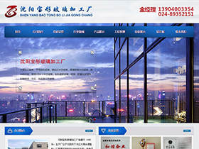 沈阳宝彤玻璃加工厂