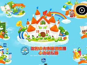 沈阳市大东区教育局小北幼儿园