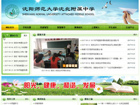 沈阳师范大学沈北附属中学
