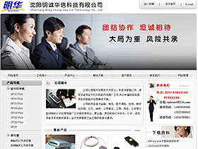 沈阳明诚华信科技有限公司
