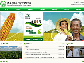 沈阳天赐农丰商贸有限公司