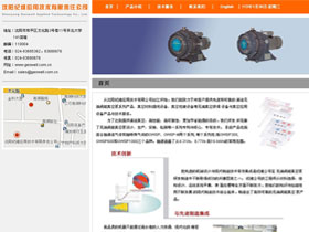沈阳纪维应用技术有限责任公司