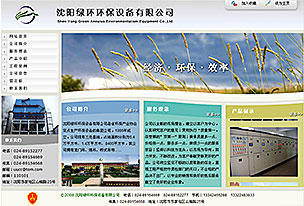 沈阳绿环环保设备有限公司
