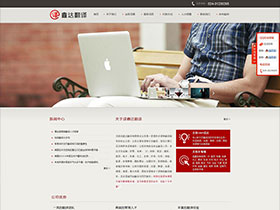 沈阳译鑫达翻译公司