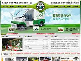 益高电动车