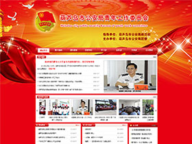 葫芦岛市公安局青年工作委员会