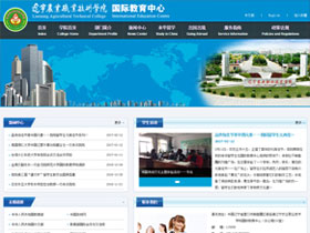 辽宁农业职业技术学院-国际教育中心