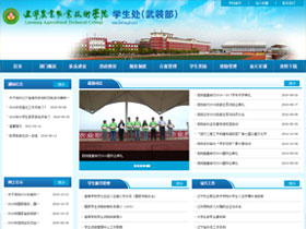 辽宁农业职业技术学院-学生处