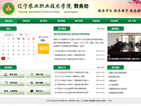 辽宁农业职业技术学院-教务处
