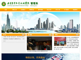 辽宁农业职业技术学院-管理系