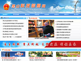 黑山科技信息网